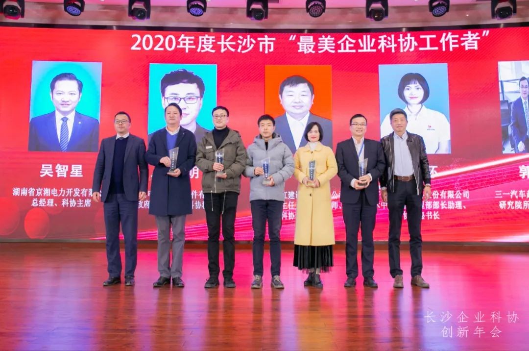 开云kaiyun网页版官网_开云kaiyun（中国）智能荣获长沙企业科协工作先进单位