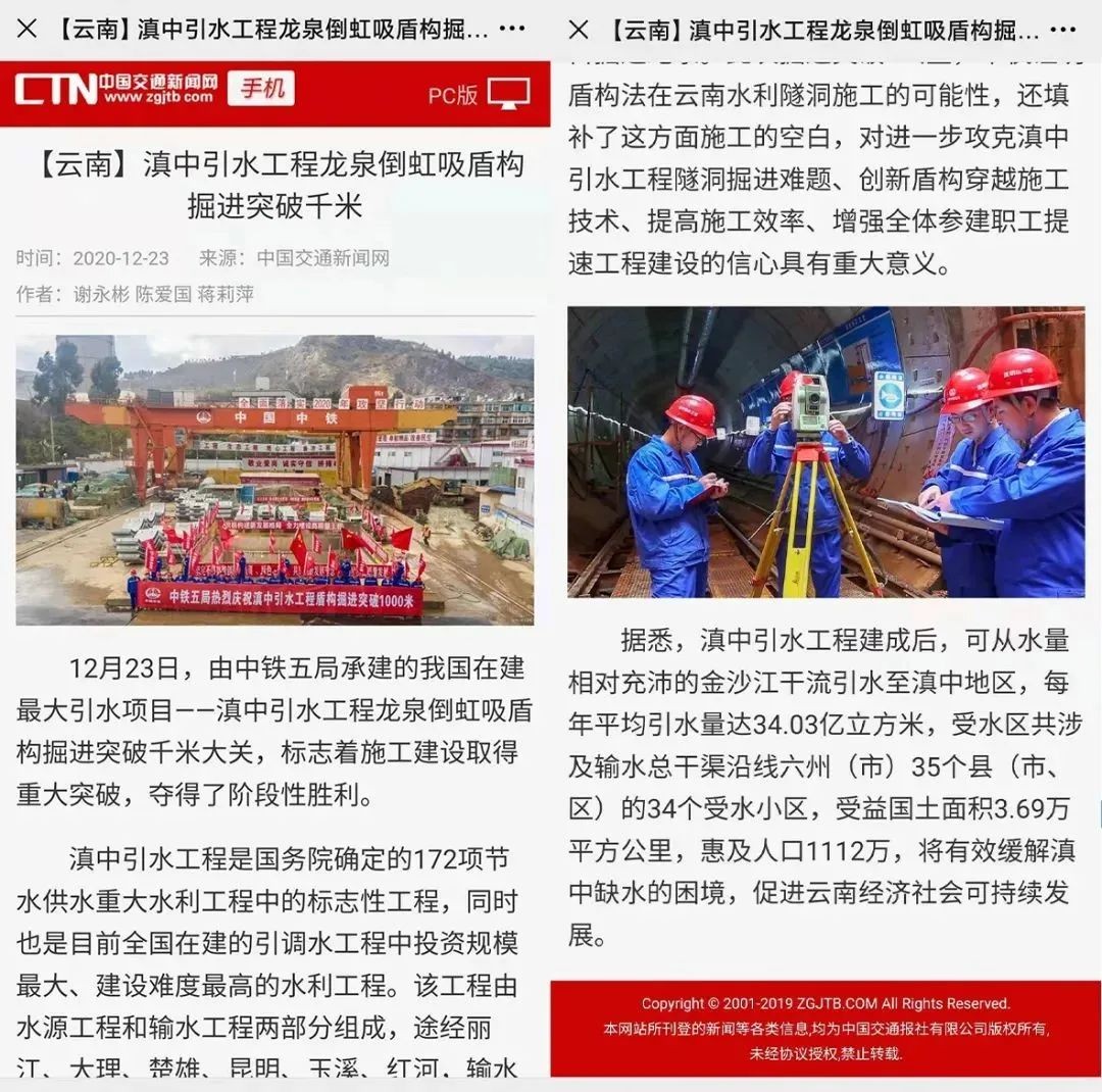 中铁开云kaiyun网页版官网_开云kaiyun（中国）盾构荣耀 | 滇中引水工程取得重大突破