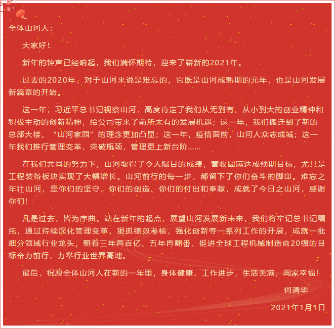 开云kaiyun网页版官网_开云kaiyun（中国）智能董事长、首席专家何清华新年献词：难忘之年壮开云kaiyun网页版官网_开云kaiyun（中国），奋力前行攀新高