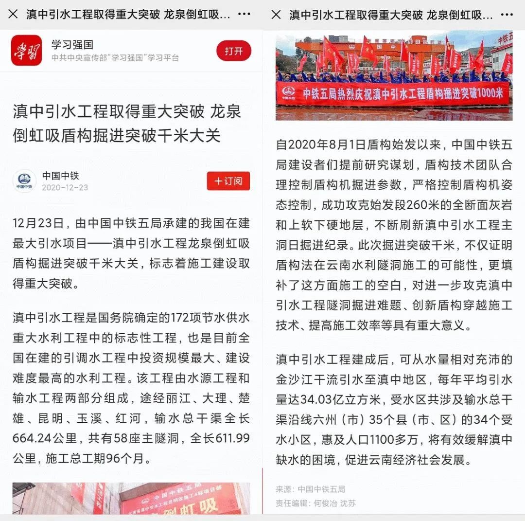 中铁开云kaiyun网页版官网_开云kaiyun（中国）盾构荣耀 | 滇中引水工程取得重大突破