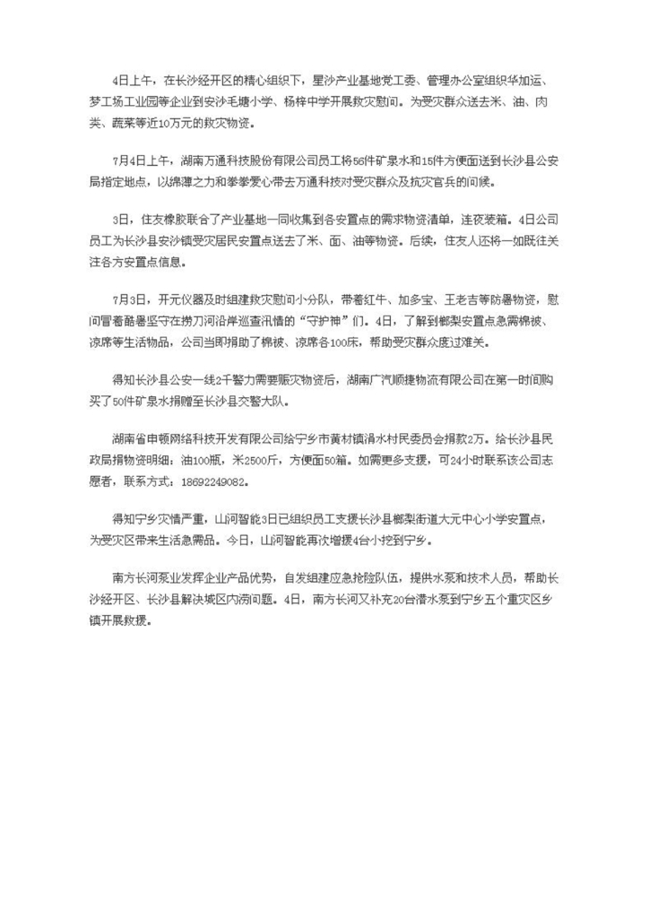 开云kaiyun网页版官网_开云kaiyun（中国）社会责任报告