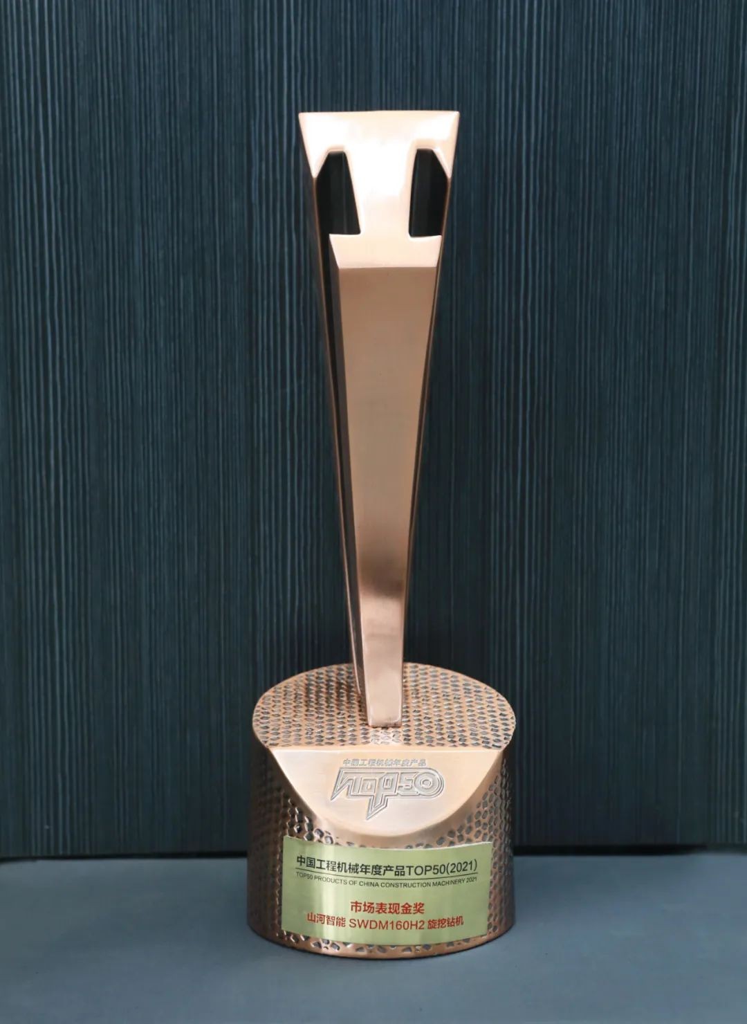 开云kaiyun网页版官网_开云kaiyun（中国）智能SWDM160H2旋挖钻机荣膺中国工程机械年度产品TOP50市场表现金奖