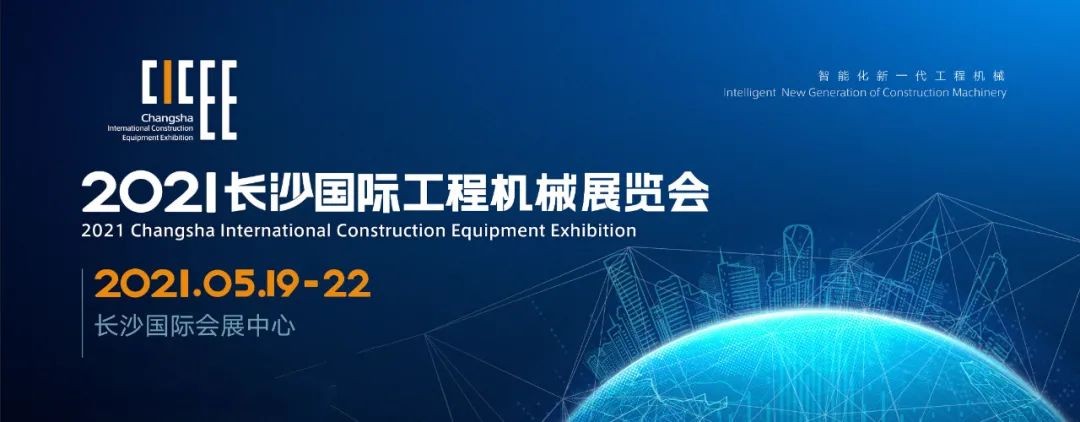 守正创新 精彩相约！开云kaiyun网页版官网_开云kaiyun（中国）智能重磅出击 2021 CICEE（长沙展）