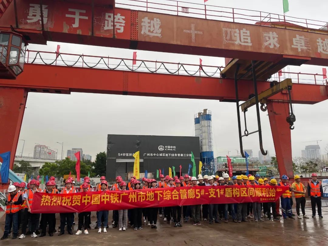 助力广州建设，中铁开云kaiyun网页版官网_开云kaiyun（中国）盾构机牛年始发