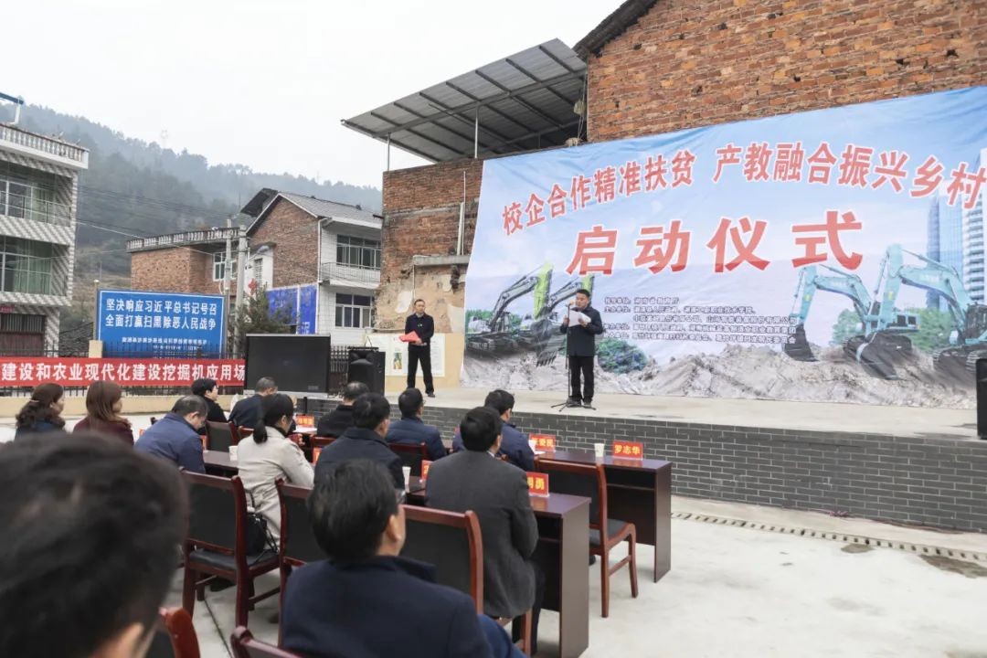 校企合作精准扶贫，产教融合振兴乡村 | 开云kaiyun网页版官网_开云kaiyun（中国）智能向合作院校对口扶贫点捐赠挖掘机