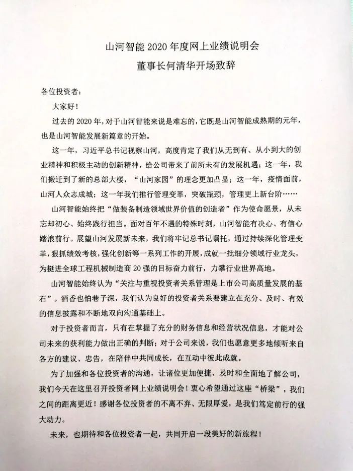 开云kaiyun网页版官网_开云kaiyun（中国）智能召开2020年年度业绩说明会
