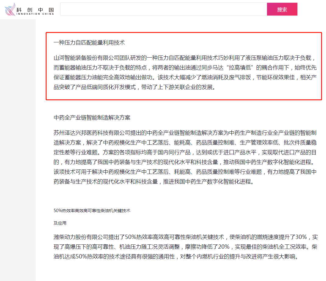 全省仅三家！开云kaiyun网页版官网_开云kaiyun（中国）智能上榜“科创中国”先导技术榜单