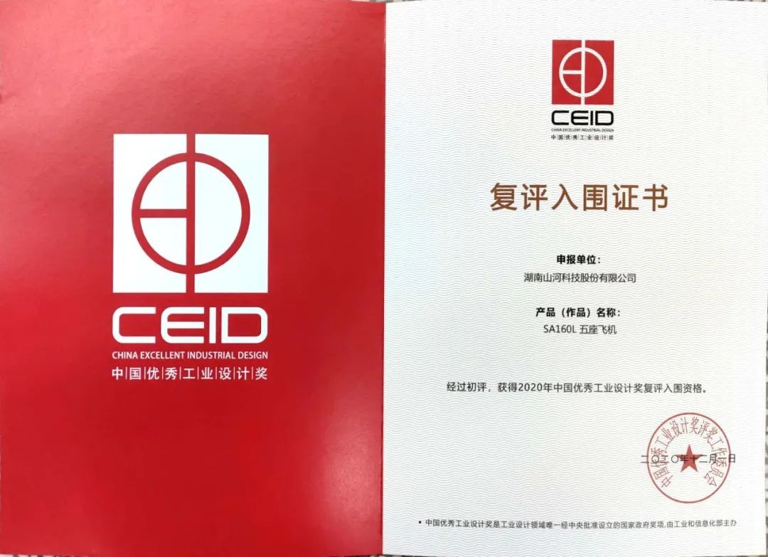 开云kaiyun网页版官网_开云kaiyun（中国）智能两产品获中国优秀工业设计奖复评入围证书