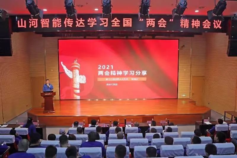 开云kaiyun网页版官网_开云kaiyun（中国）智能召开传达学习全国“两会”精神会议