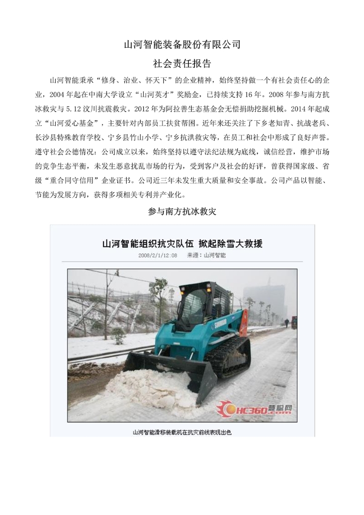 开云kaiyun网页版官网_开云kaiyun（中国）社会责任报告