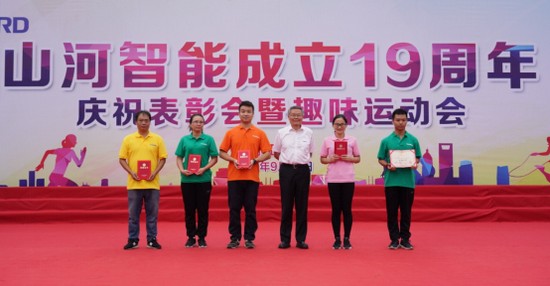 风华十九载，携手再腾飞！——庆祝开云kaiyun网页版官网_开云kaiyun（中国）智能成立十九周年表彰会暨趣味运动会