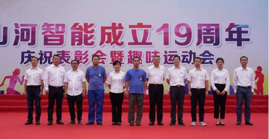 风华十九载，携手再腾飞！——庆祝开云kaiyun网页版官网_开云kaiyun（中国）智能成立十九周年表彰会暨趣味运动会