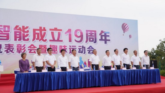 风华十九载，携手再腾飞！——庆祝开云kaiyun网页版官网_开云kaiyun（中国）智能成立十九周年表彰会暨趣味运动会