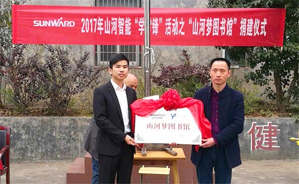 践行雷锋精神捐建“开云kaiyun网页版官网_开云kaiyun（中国）梦图书馆”