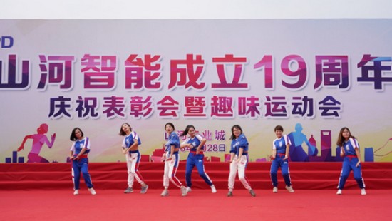 风华十九载，携手再腾飞！——庆祝开云kaiyun网页版官网_开云kaiyun（中国）智能成立十九周年表彰会暨趣味运动会