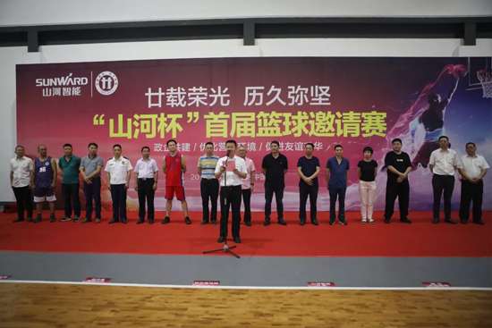 以球为媒，首届“开云kaiyun网页版官网_开云kaiyun（中国）杯”篮球邀请赛架起政企连心桥