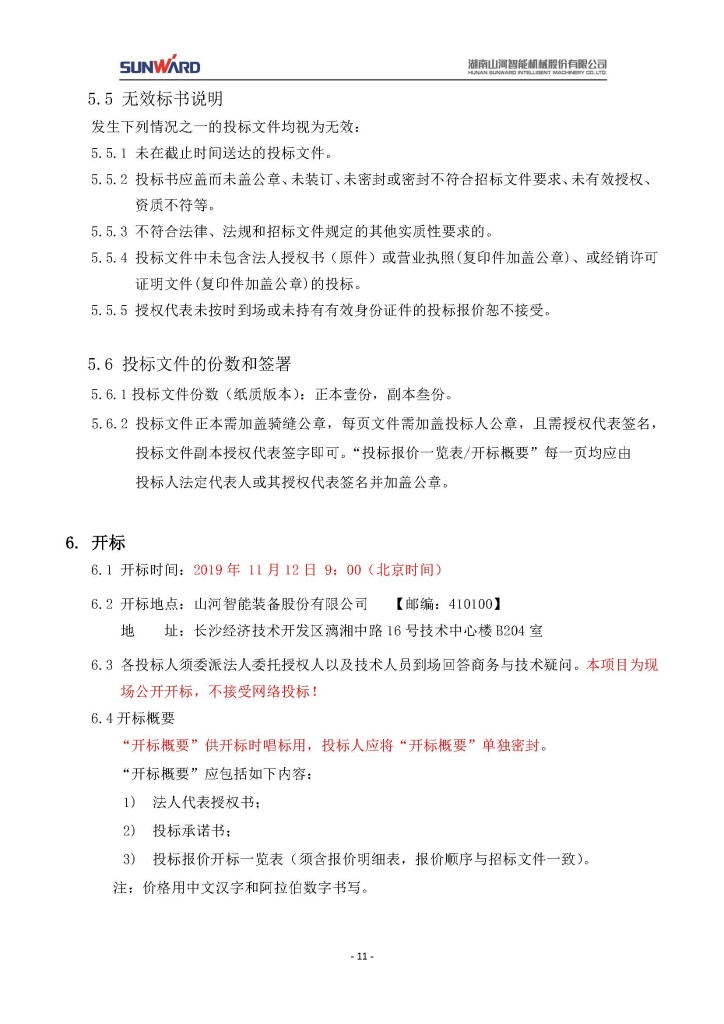 开云kaiyun网页版官网_开云kaiyun（中国）三相异步电动机采购项目