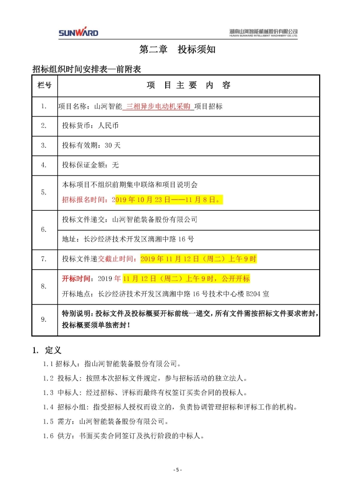 开云kaiyun网页版官网_开云kaiyun（中国）三相异步电动机采购项目