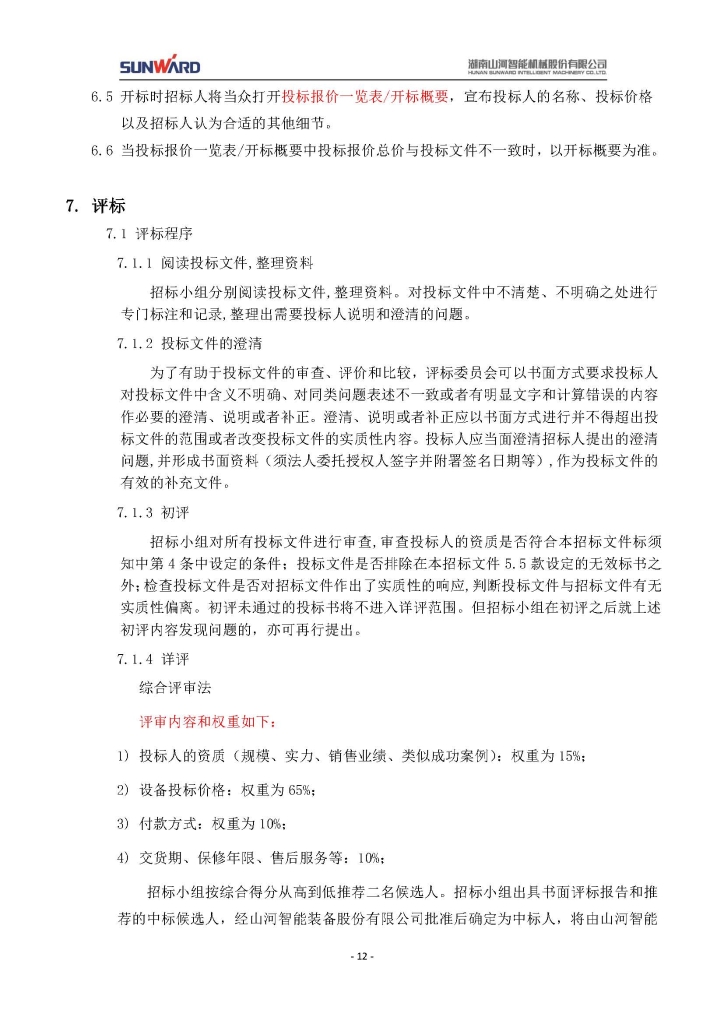 开云kaiyun网页版官网_开云kaiyun（中国）三相异步电动机采购项目