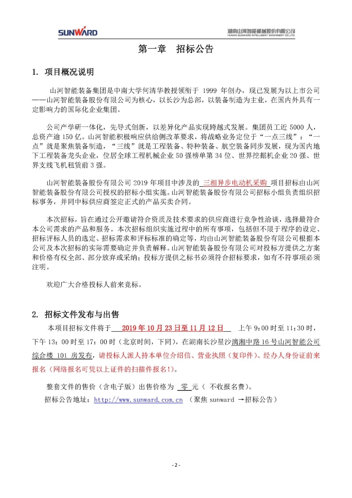 开云kaiyun网页版官网_开云kaiyun（中国）三相异步电动机采购项目