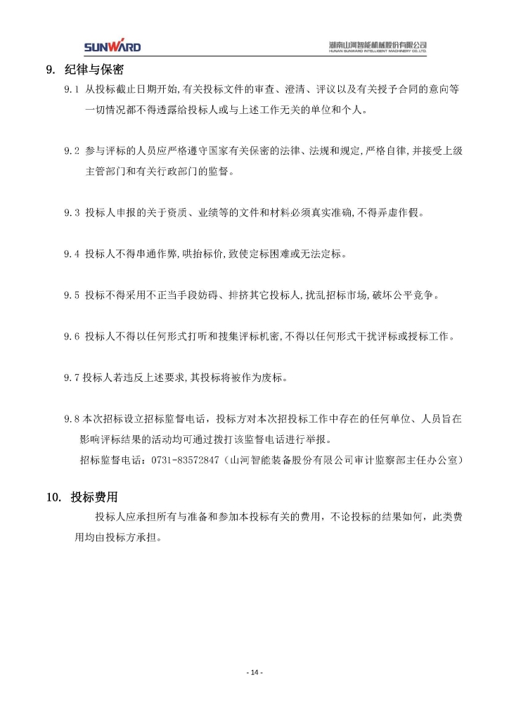 开云kaiyun网页版官网_开云kaiyun（中国）三相异步电动机采购项目