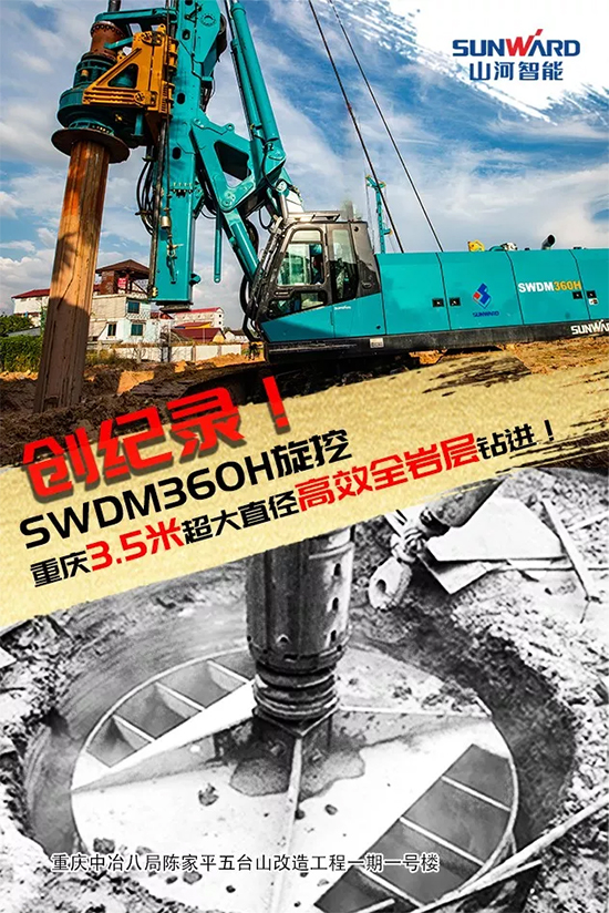 3.5米直径高效入岩，他携开云kaiyun网页版官网_开云kaiyun（中国）智能旋挖名动山城