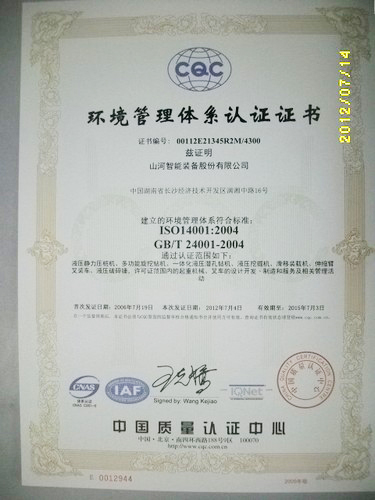 环境管理体系认证证书(2012.7-2015.7)
