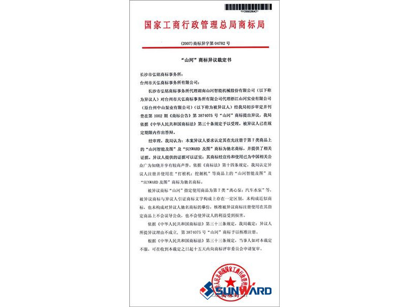 开云kaiyun网页版官网_开云kaiyun（中国）智能驰名商标认定书