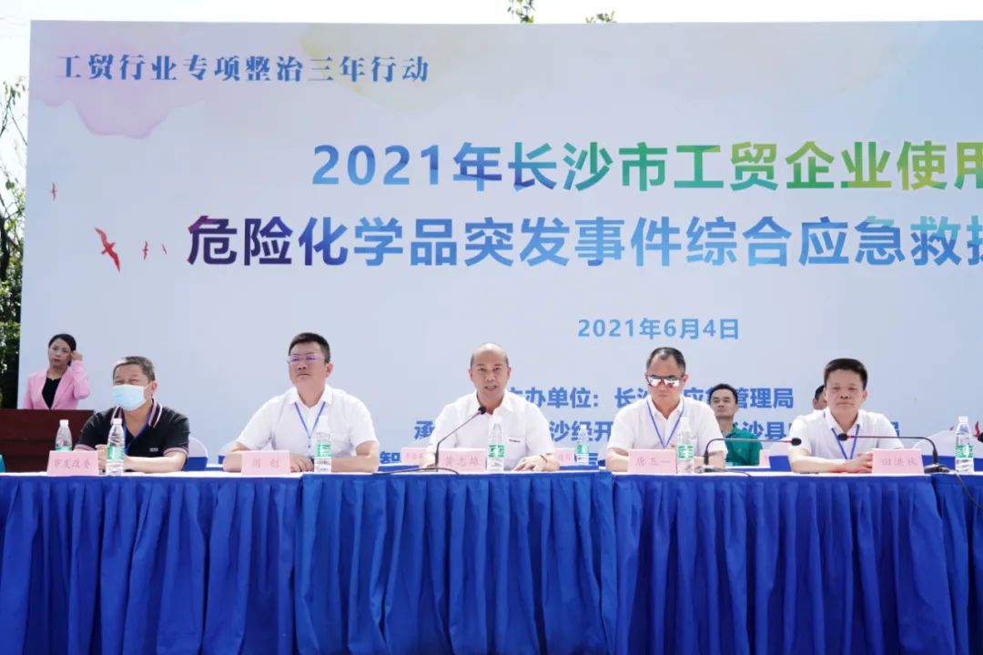 实战演练砺精兵——2021年长沙市工贸企业危险化学品综合应急演练在开云kaiyun网页版官网_开云kaiyun（中国）智能举行