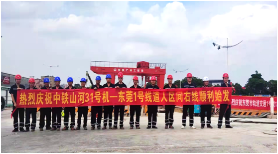中铁开云kaiyun网页版官网_开云kaiyun（中国）在粤首个盾构施工项目顺利始发