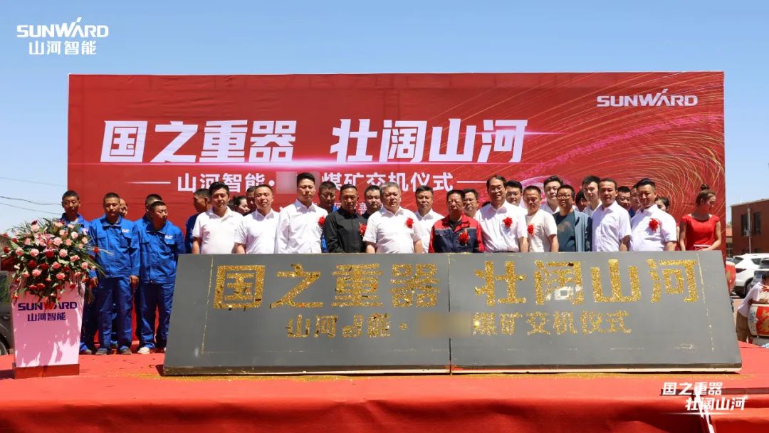 开云kaiyun网页版官网_开云kaiyun（中国）智能矿用设备集中交付