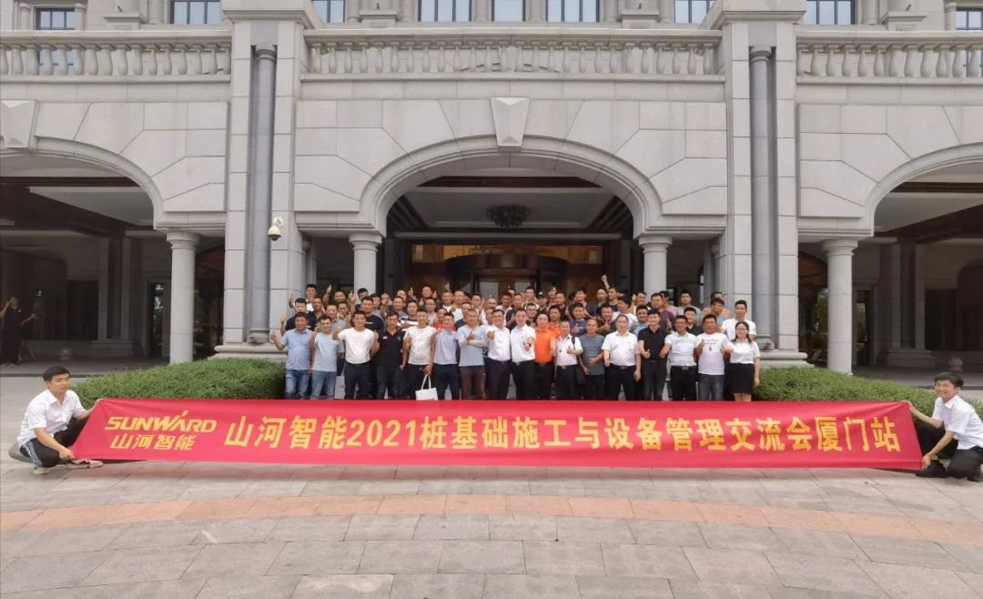 开云kaiyun网页版官网_开云kaiyun（中国）智能福建厦门站桩基础施工与设备管理交流会完美收官