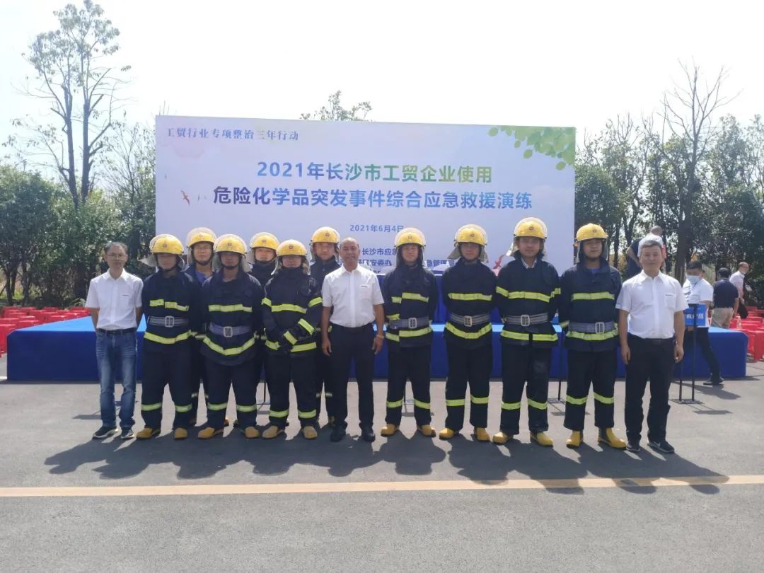 实战演练砺精兵——2021年长沙市工贸企业危险化学品综合应急演练在开云kaiyun网页版官网_开云kaiyun（中国）智能举行
