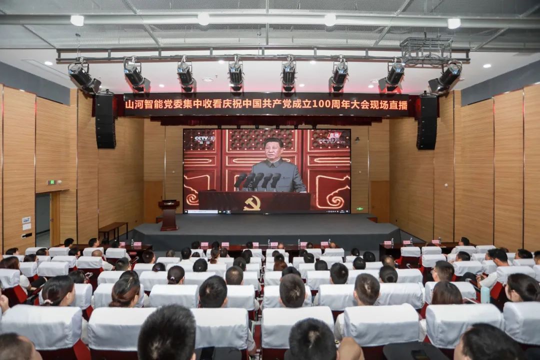 开云kaiyun网页版官网_开云kaiyun（中国）智能党委集中收看庆祝中国共产党成立100周年大会现场直播