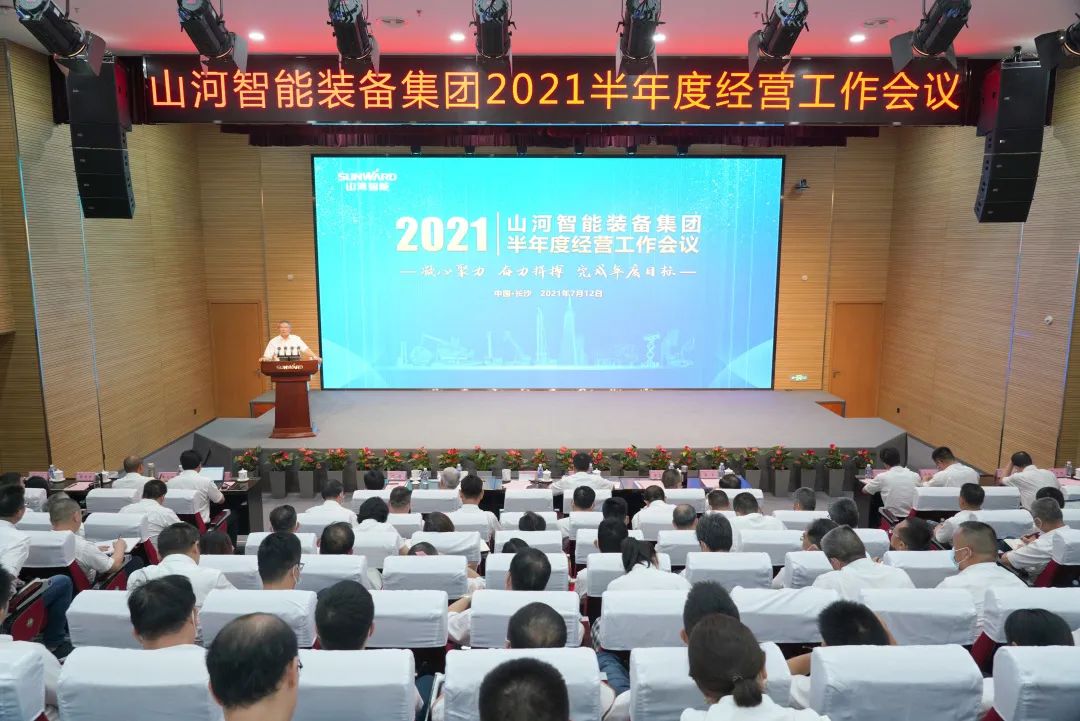 开云kaiyun网页版官网_开云kaiyun（中国）智能2021年半年度经营工作会议隆重召开