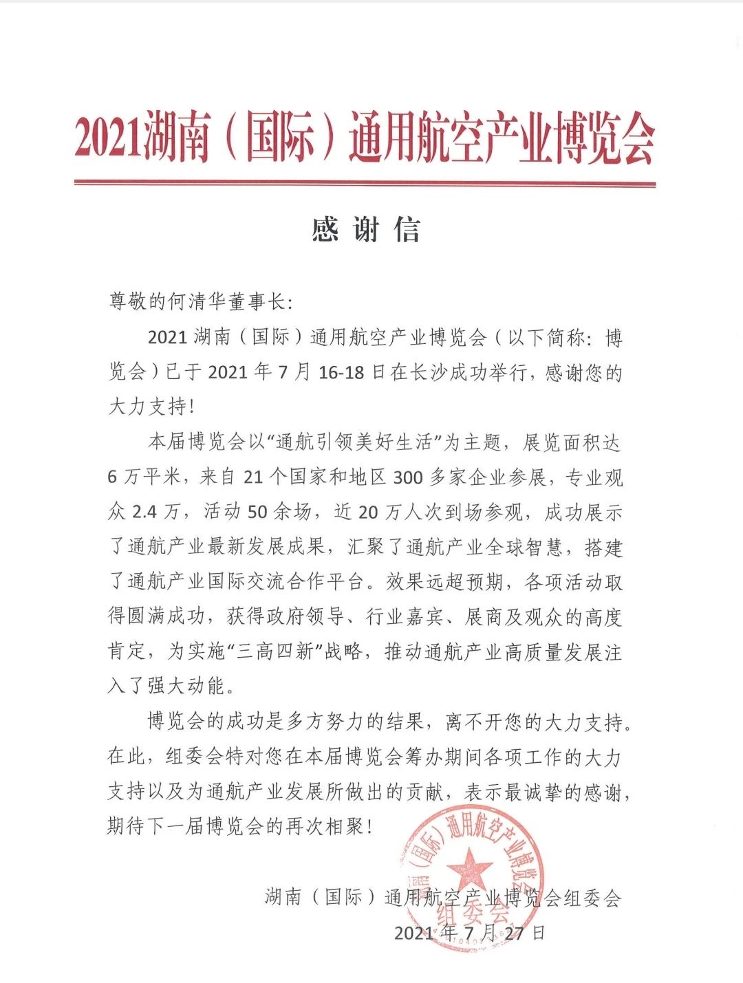 一封感谢信，牵引出开云kaiyun网页版官网_开云kaiyun（中国）智能通航产业庞大版图