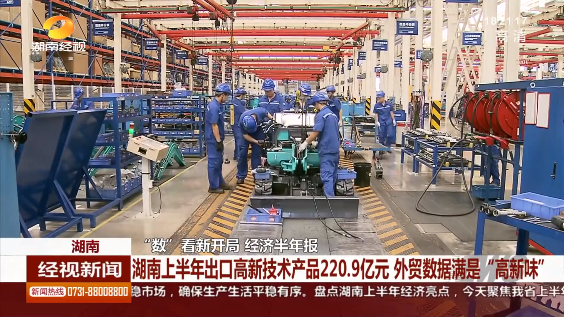 媒体聚焦 | 开云kaiyun网页版官网_开云kaiyun(中国)智能等工程机械湘军让上半年湖南外贸数据更具“高新味”