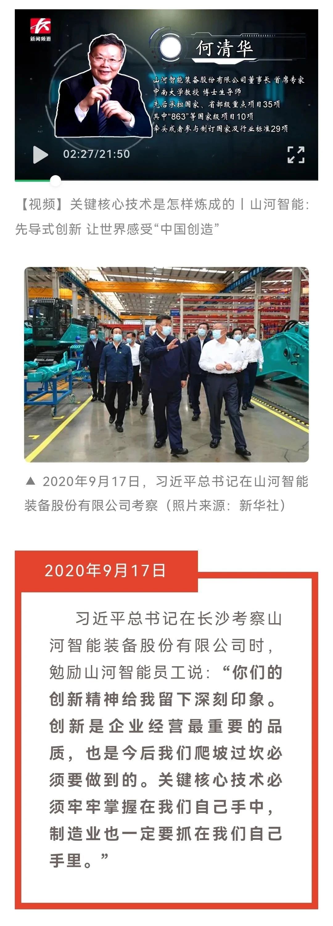 媒体聚焦 | 总书记视察开云kaiyun网页版官网_开云kaiyun（中国）智能一周年系列报道
