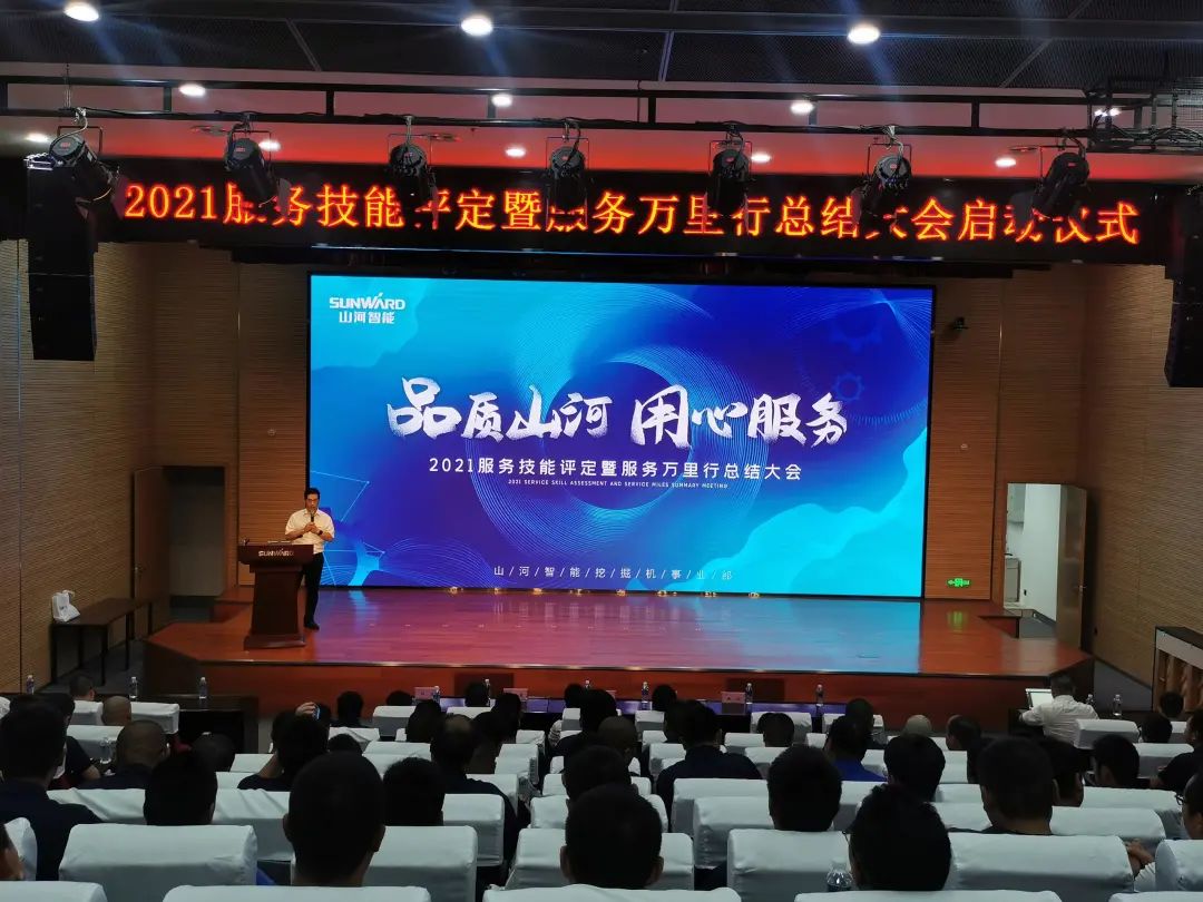 开云kaiyun网页版官网_开云kaiyun(中国)智能挖掘机事业部启动2021服务技能评定暨服务万里行总结大会