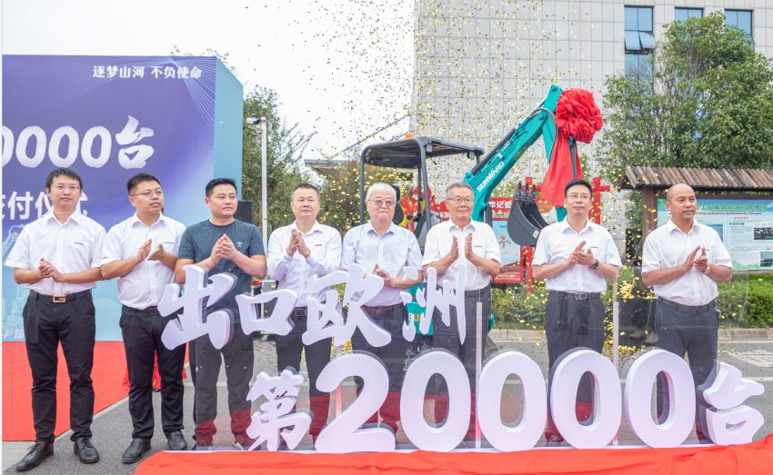里程碑！开云kaiyun网页版官网_开云kaiyun（中国）智能出口欧洲第20000台暨大型挖掘机批量交付仪式成功举行