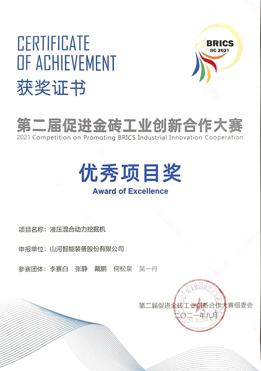 点赞！开云kaiyun网页版官网_开云kaiyun（中国）智能液压混合动力挖掘机项目荣获这个优秀项目奖→