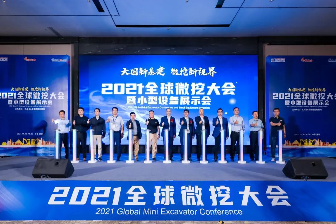 共享微挖新视界！开云kaiyun网页版官网_开云kaiyun（中国）智能微挖三大王牌产品齐聚2021全球微挖大会