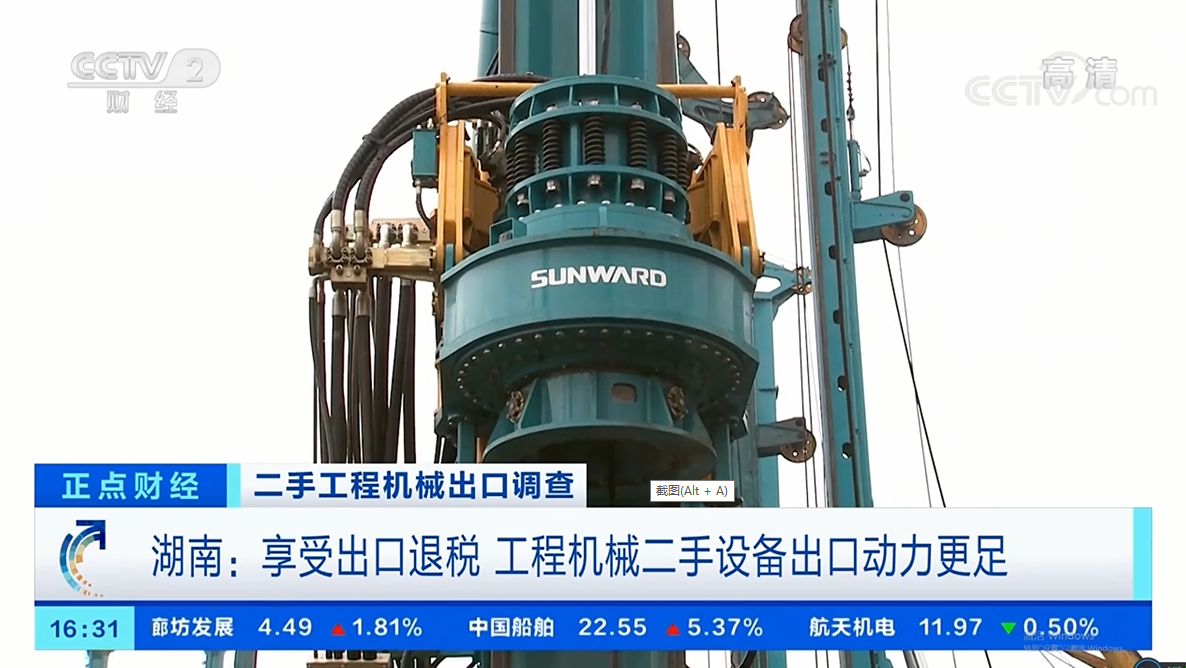 央视财经：抓住自贸区创新试点机遇！开云kaiyun网页版官网_开云kaiyun（中国）智能工程机械二手设备出口乌干达