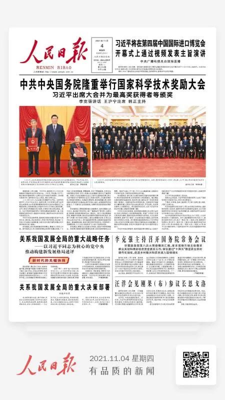 创新引领发展！开云kaiyun网页版官网_开云kaiyun（中国）智能登上《人民日报》头版