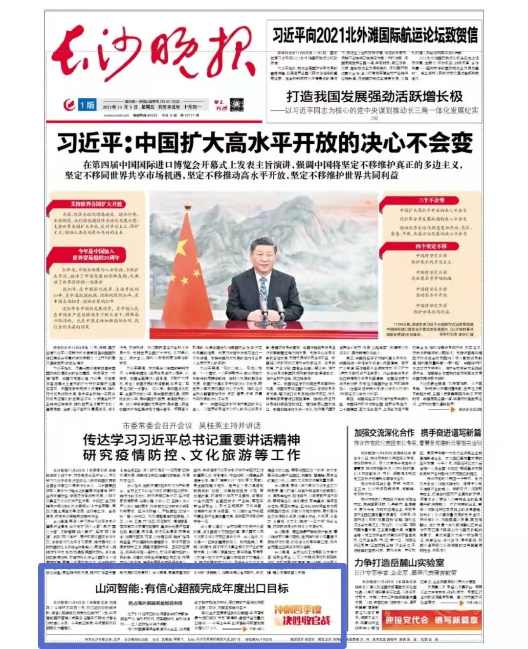 《长沙晚报》：开云kaiyun网页版官网_开云kaiyun（中国）智能有信心超额完成年度出口目标