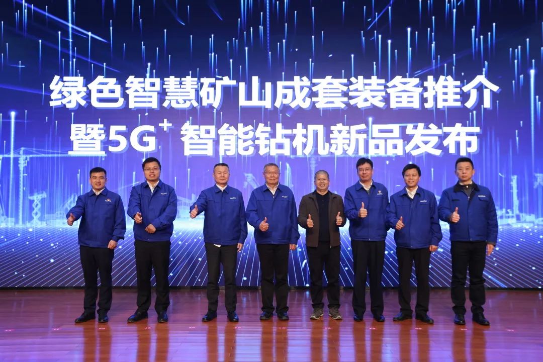 全球首创5G+智能钻机重磅发布，开云kaiyun网页版官网_开云kaiyun（中国）智能倾力打造绿色智慧矿山成套装备