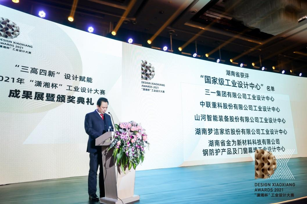 创新引领！开云kaiyun网页版官网_开云kaiyun（中国）智能斩获2021年“潇湘杯”工业设计大赛多个奖项