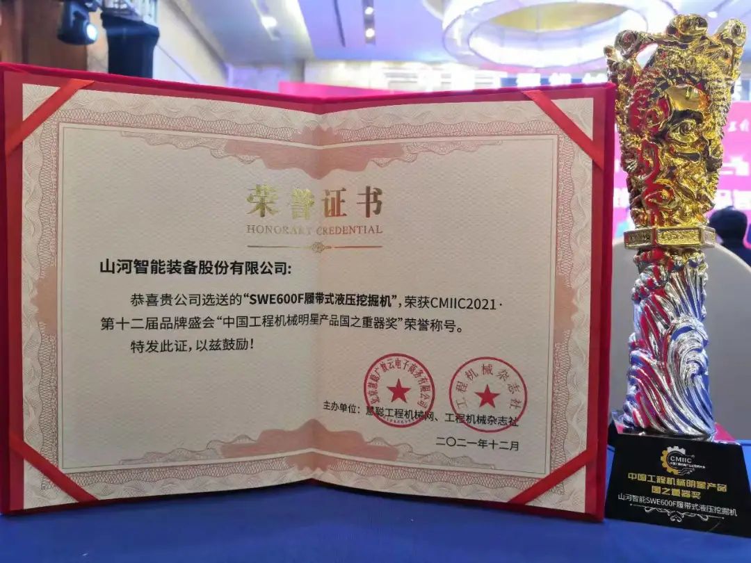 奖！奖！奖！开云kaiyun网页版官网_开云kaiyun（中国）智能多个产品荣登2021年度工程机械明星产品榜