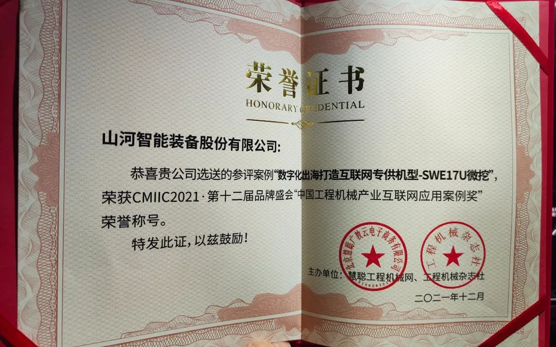 奖！奖！奖！开云kaiyun网页版官网_开云kaiyun（中国）智能多个产品荣登2021年度工程机械明星产品榜