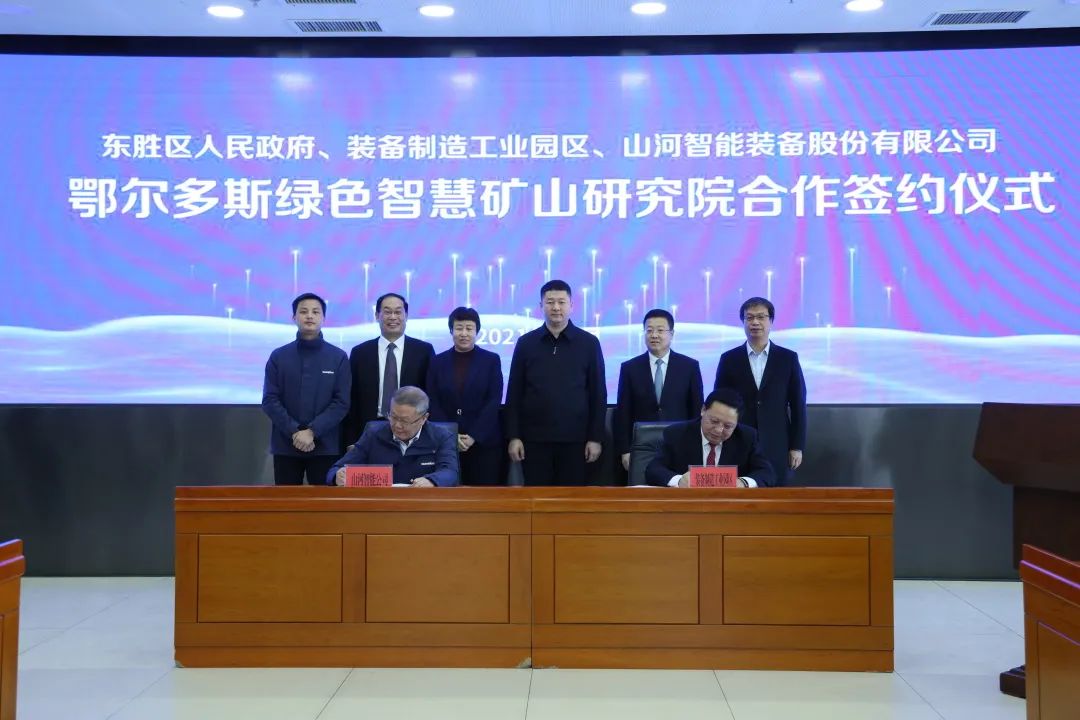 持续助力“双碳”目标!开云kaiyun网页版官网_开云kaiyun(中国)智能(鄂尔多斯)绿色智慧矿山研究院正式成立